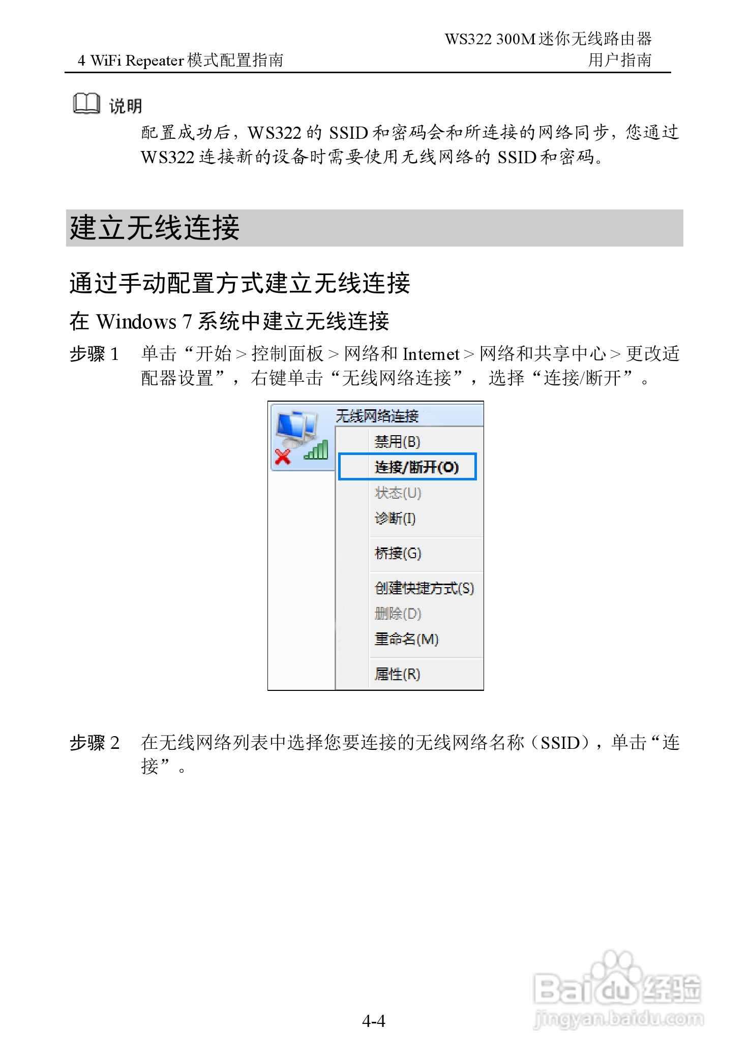 华为WS322 300M迷你无线路由器用户指南:[4]
