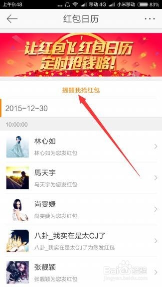 微博红包日历在哪里 2016微博让红包飞怎么玩