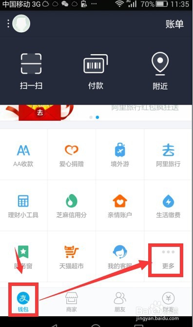 利用手机支付宝我的快递上门取件