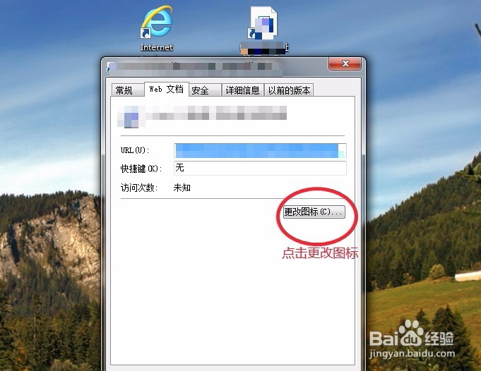 IE浏览器的图标怎么更改