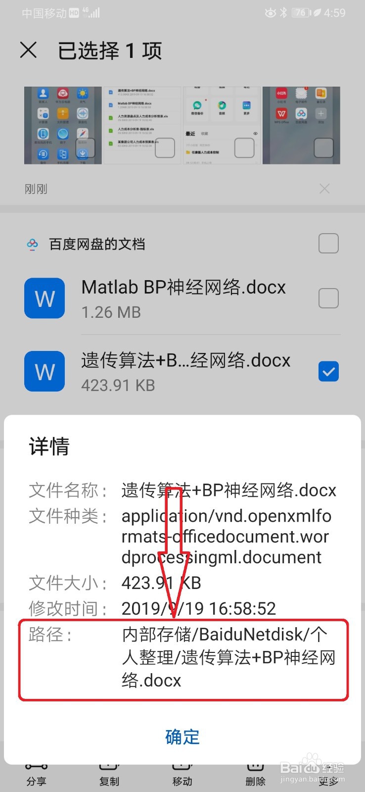 如何查看手机百度云下载的文件在哪里
