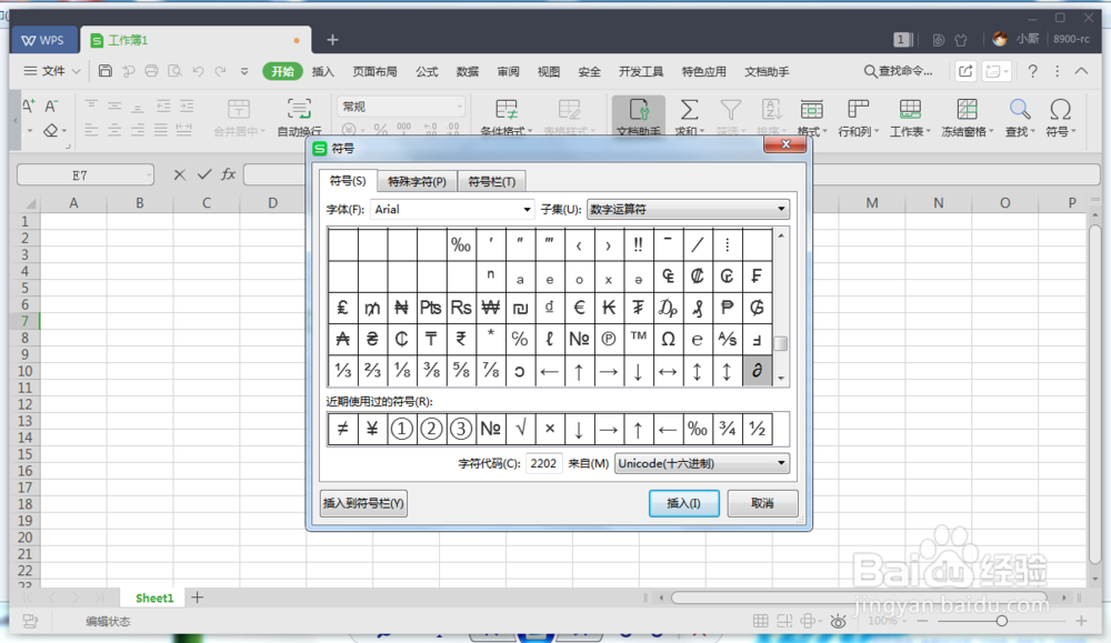 WPS如何输入数字运算符