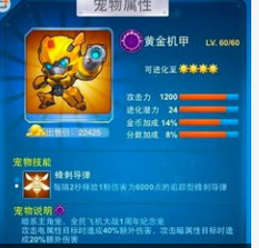 全民飞机大战新宠物萌富帅属性介绍