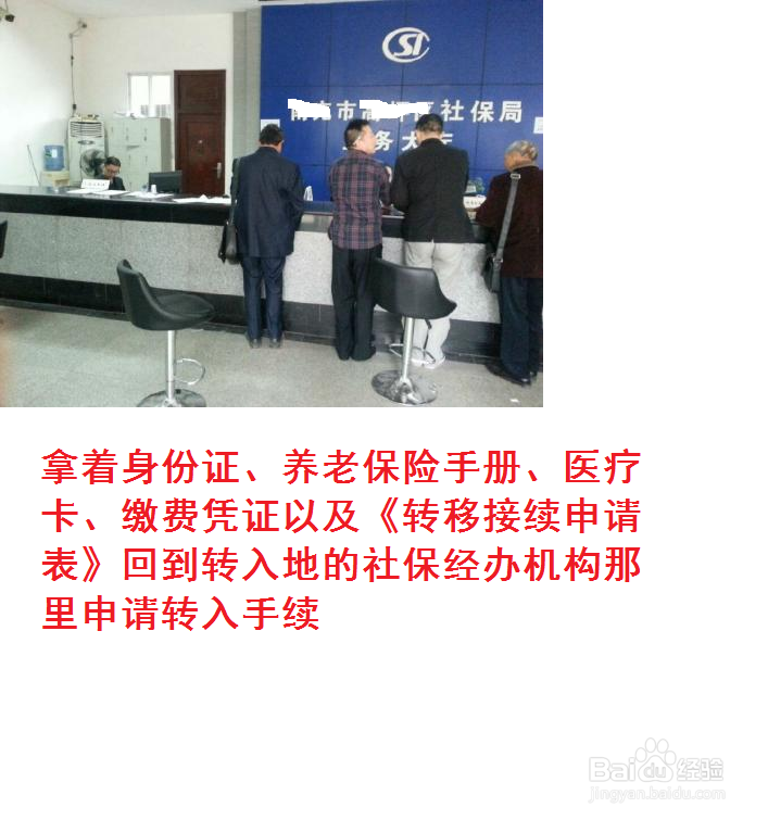 跨省养老保险怎么转