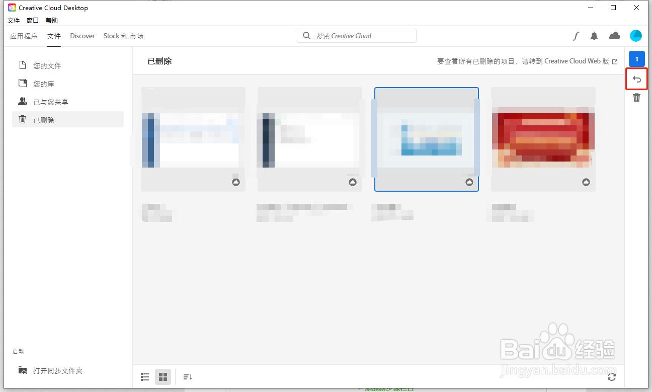 ADOBE CREATIVE CLOUD如何还原已删除云文件