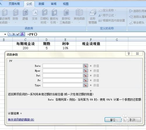 如何用excel计算现金流现值 Pv 百度经验