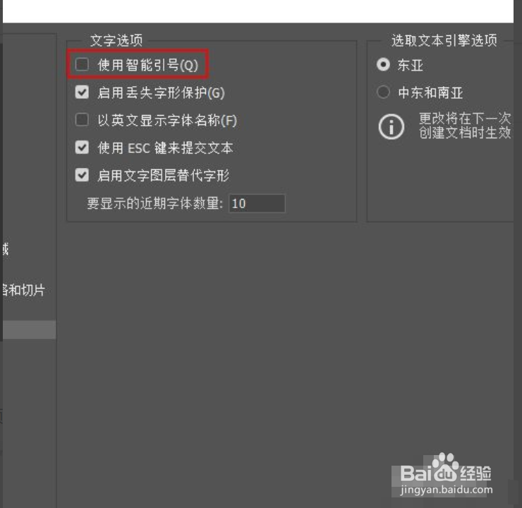 如何禁止ps文字选项中的智能引号功能