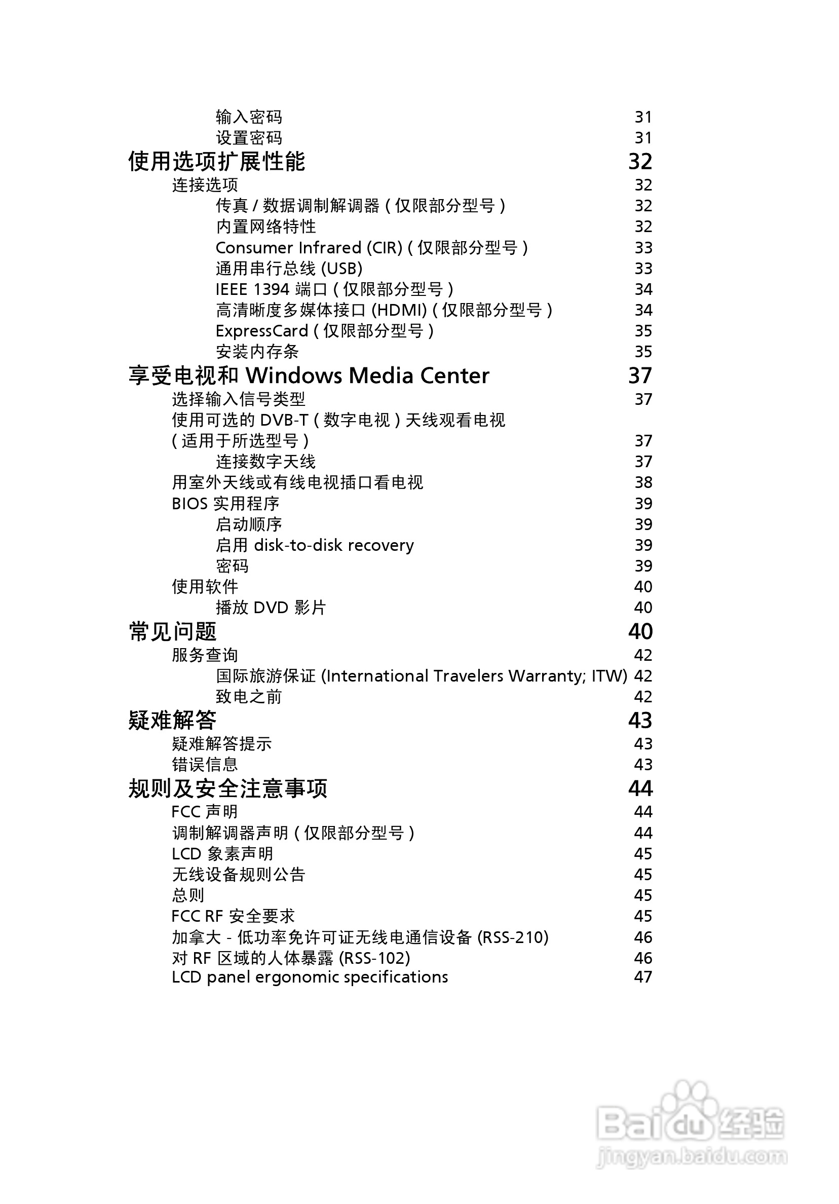 ACER宏基Aspire 5517笔记本说明书:[2]