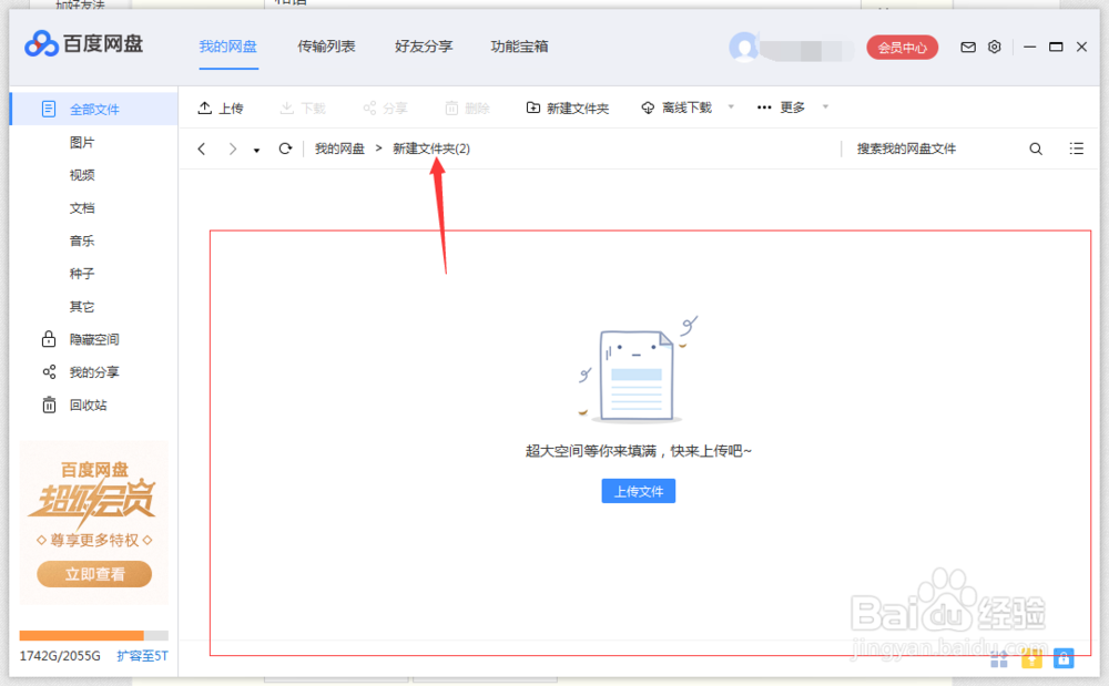 百度网盘防和谐的几种方法