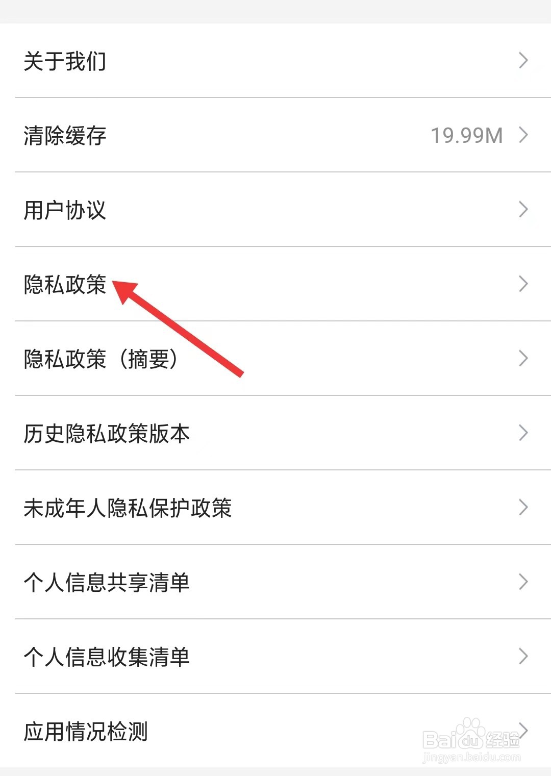 志愿汇app如何查看隐私政策