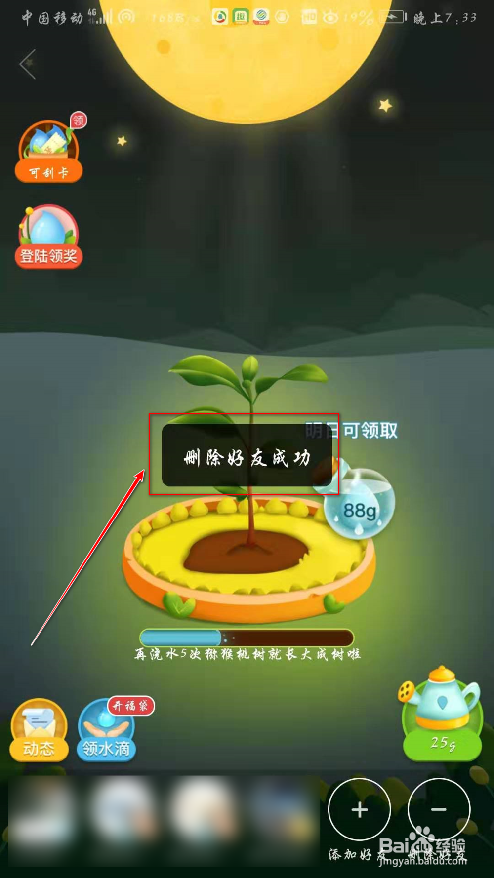 怎样删除多多果园的好友