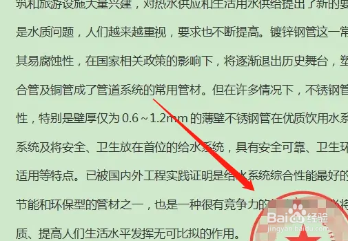 电子公章怎么弄到合同上