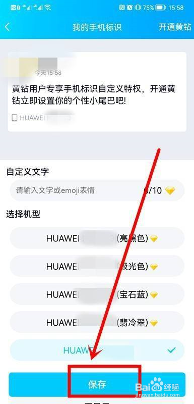 手机QQ如何设置手机标识