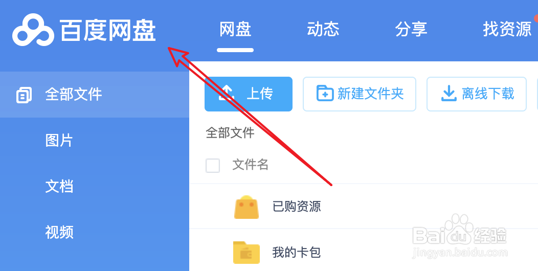 网页百度网盘已分享的文件怎么取消分享？