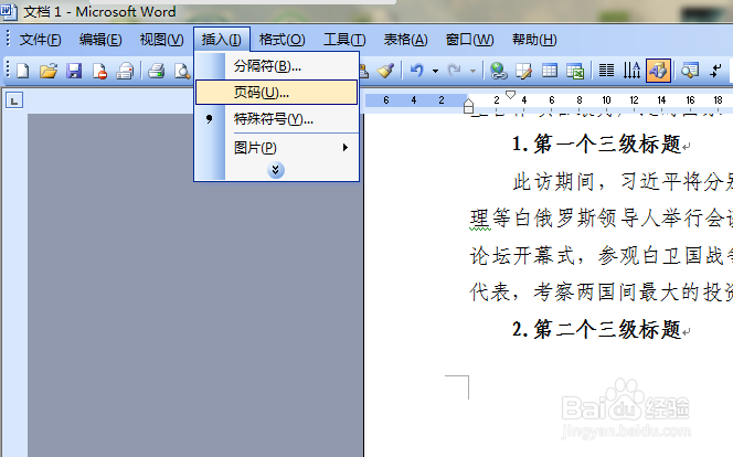 怎么设置标准公文格式
