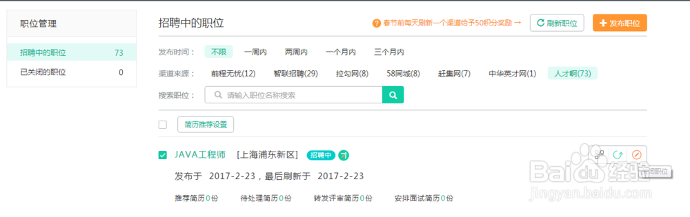 如何使用人才啊的职位管理功能