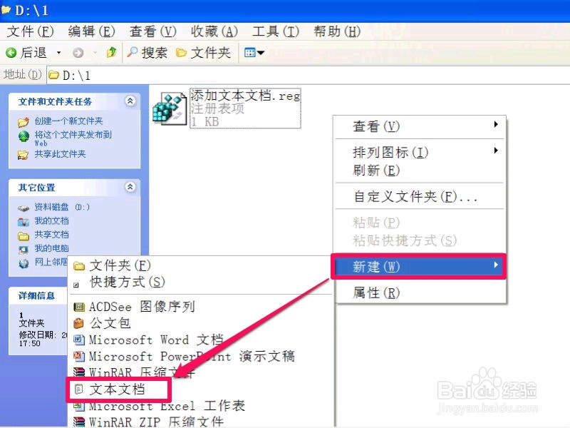 右键的新建子菜单中文本文档菜单不见了怎么办