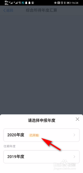 个税申报补税怎么办
