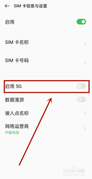 vivo手机怎么设置开启5g网络