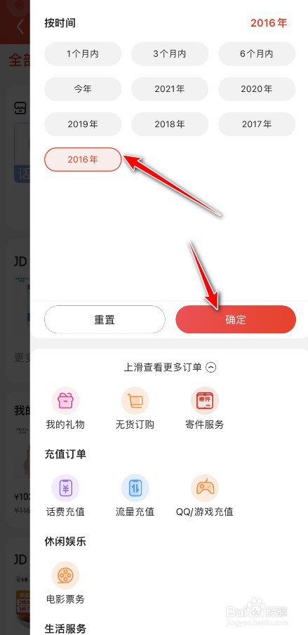 京东如何查看第一笔订单