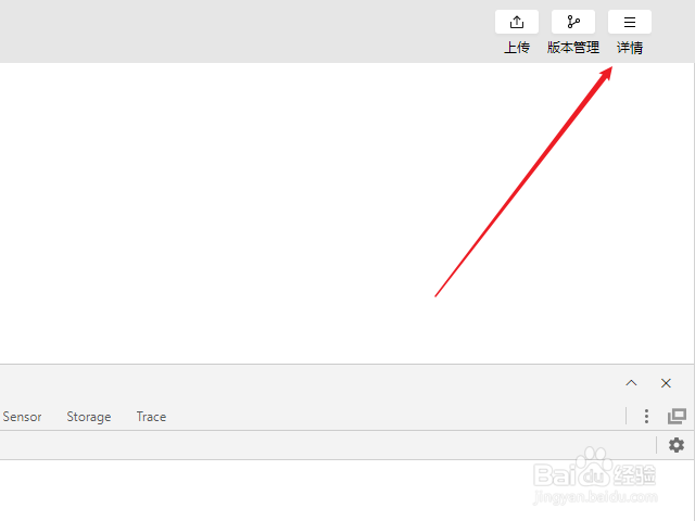 微信开发者工具怎么修改APPID