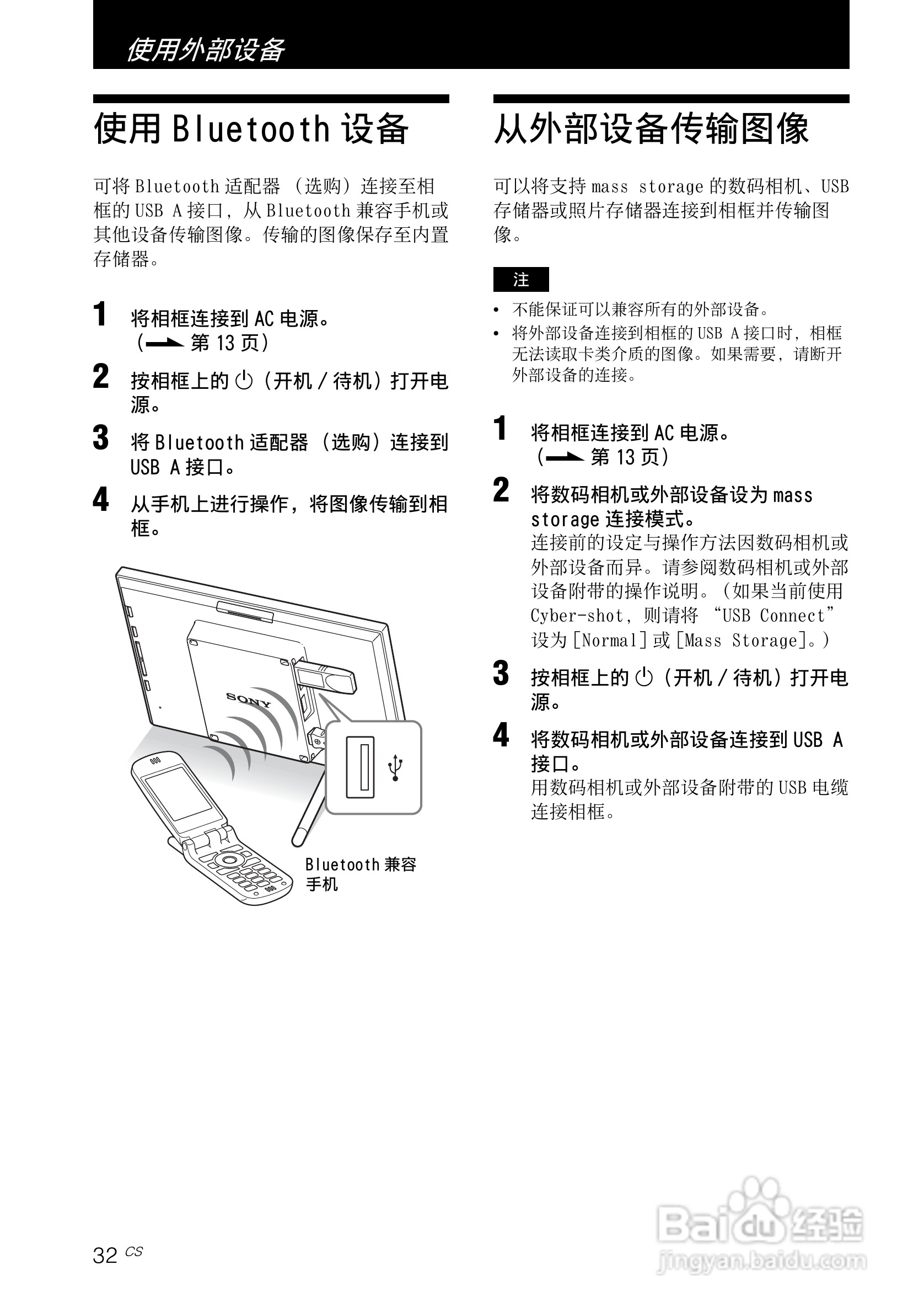 索尼DPF-V700数码相框使用说明书:[4]