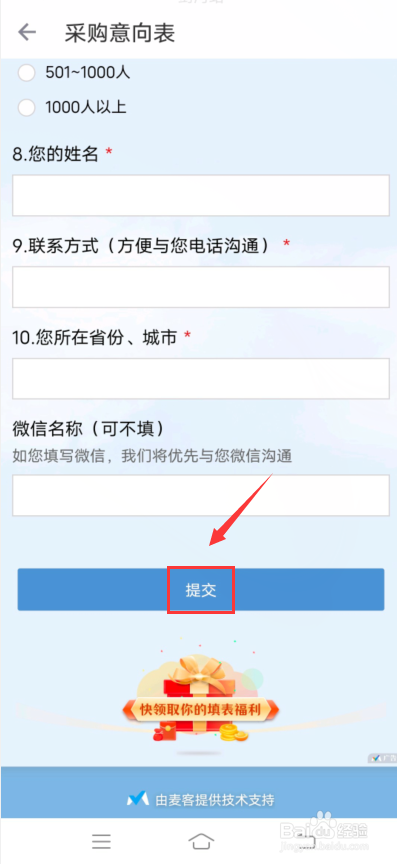 叮咚买菜怎么填写企业采购表