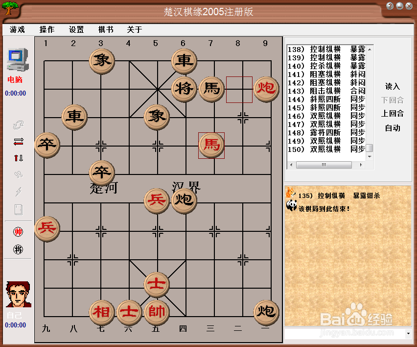 中局杀法：控制纵横，暴露钳杀（四）棋谱