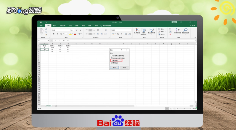 Excel如何使用F4插入行与列