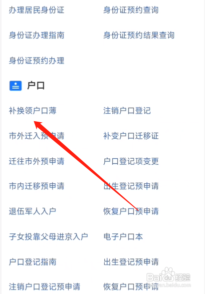 户口本没有了怎么补办
