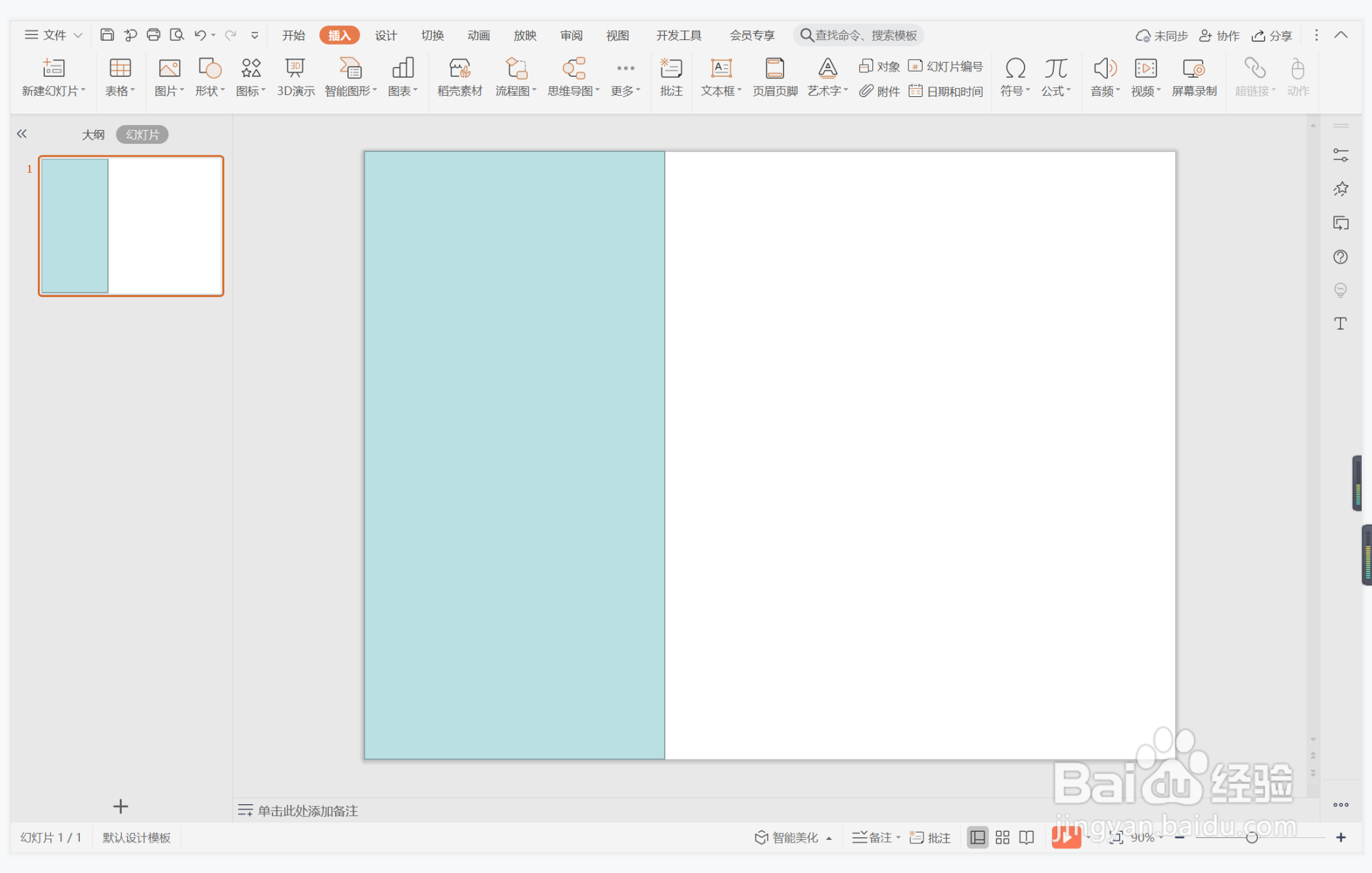 wps演示中如何进行高级清雅型纯文字排版