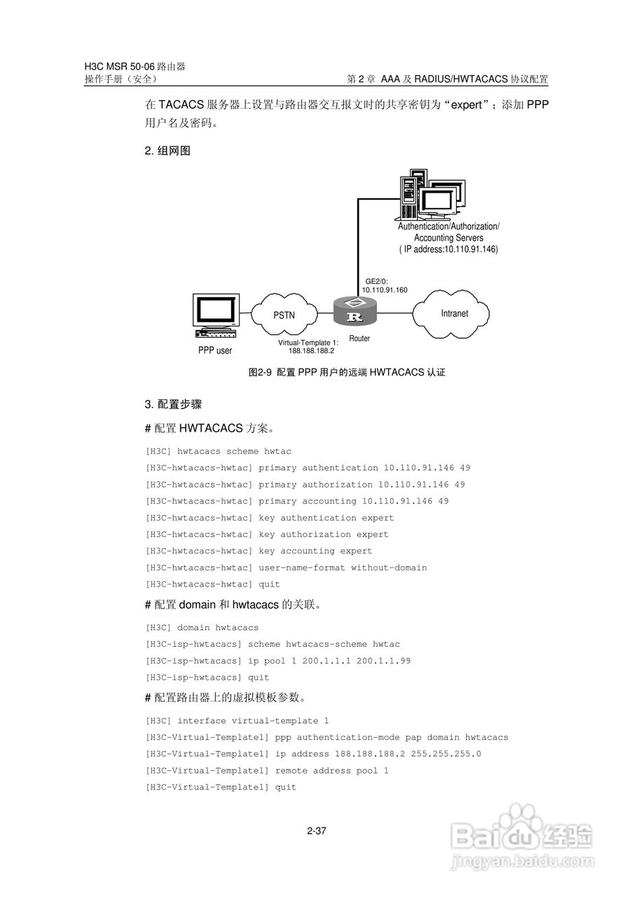 H3C MSR5006路由器操作手册:[66]
