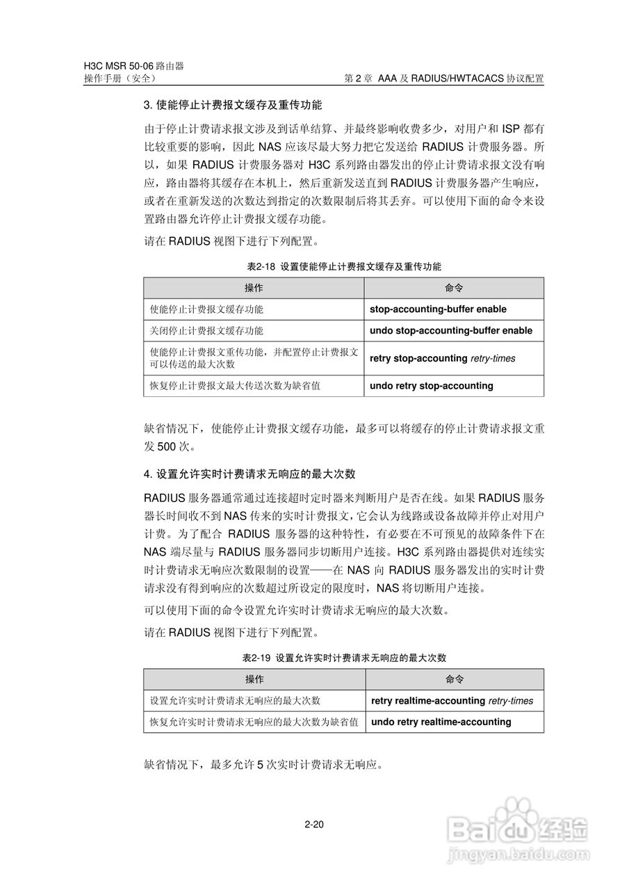 H3C MSR5006路由器操作手册:[65]