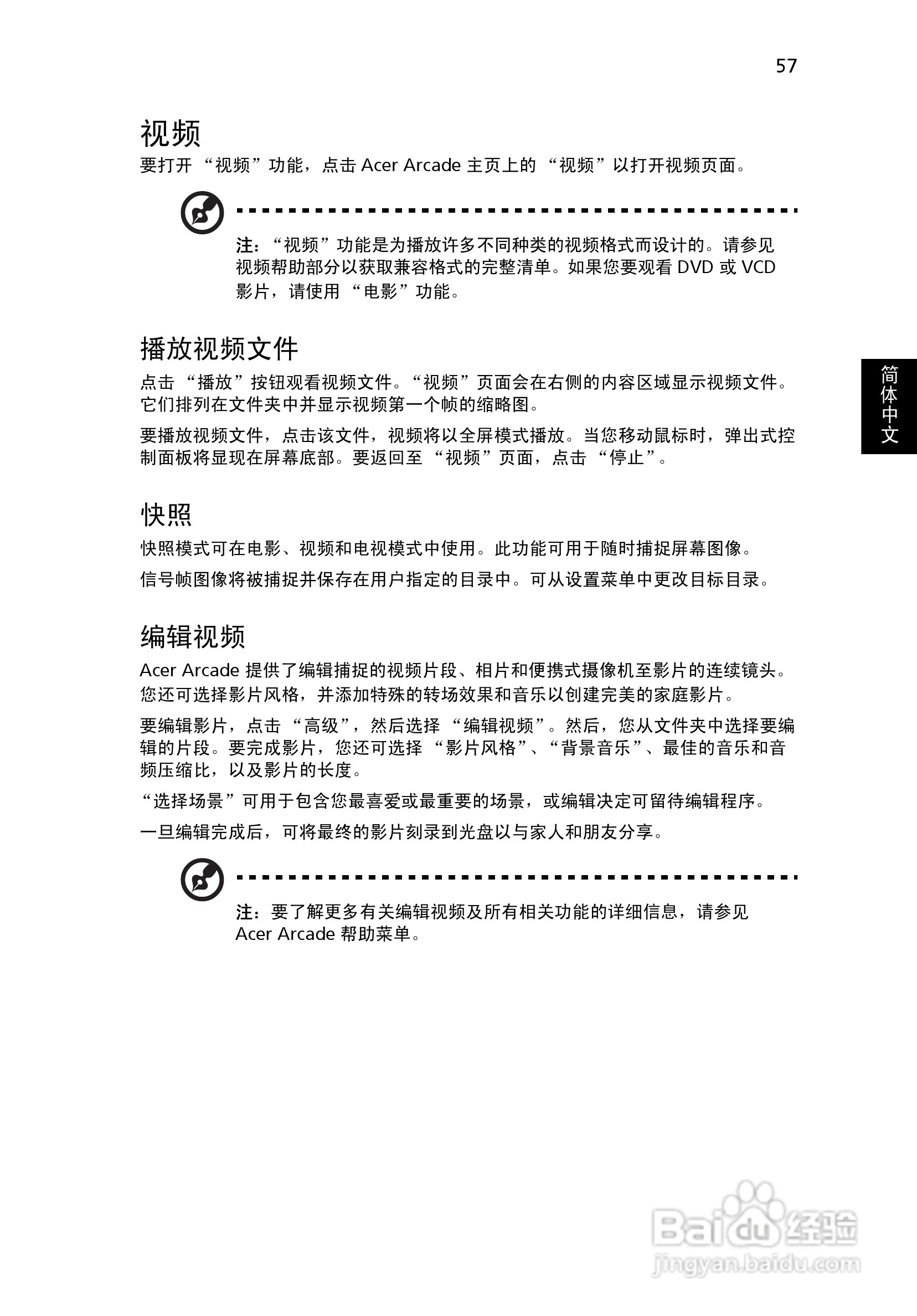 宏基Aspire 5590笔记本电脑说明书:[8]
