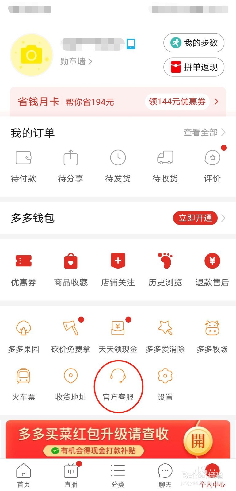 拼多多助力成功但不显示怎么办
