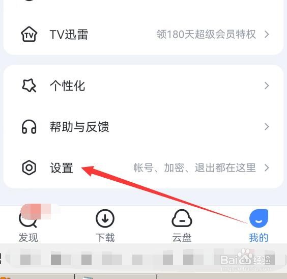 如何关闭迅雷后台运行提示？