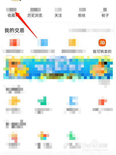 闲鱼怎么删除收藏失效宝贝