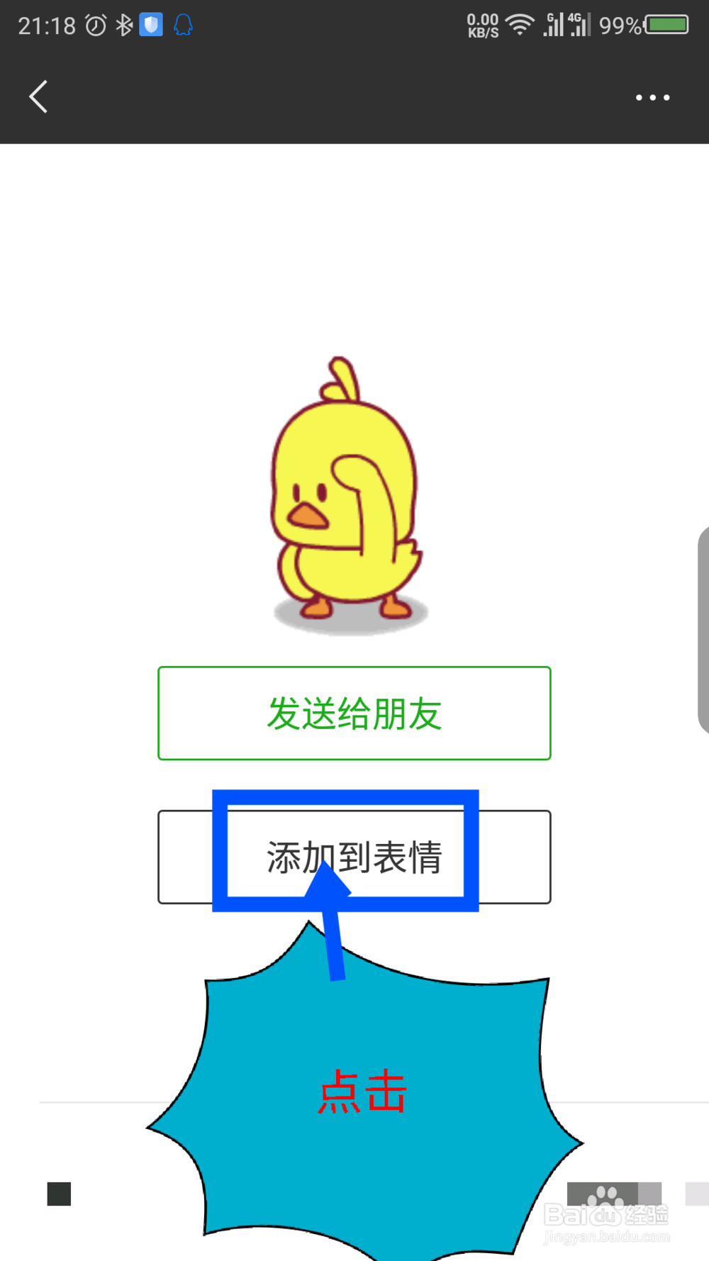 微信小黄鸭表情 微信怎么添加抖音小黄鸭表情