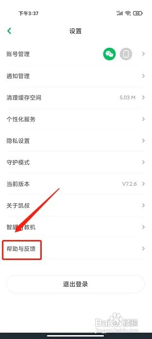 凯叔讲故事app怎样提交意见反馈