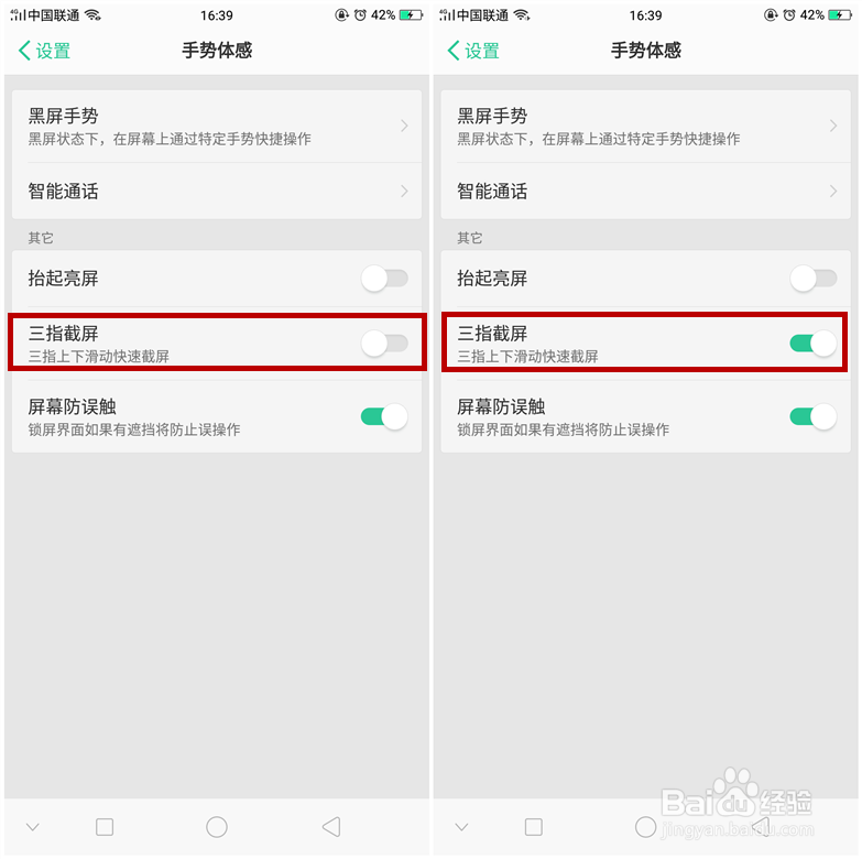 OPPO R11s/R11s Plus如何截屏(截图)?