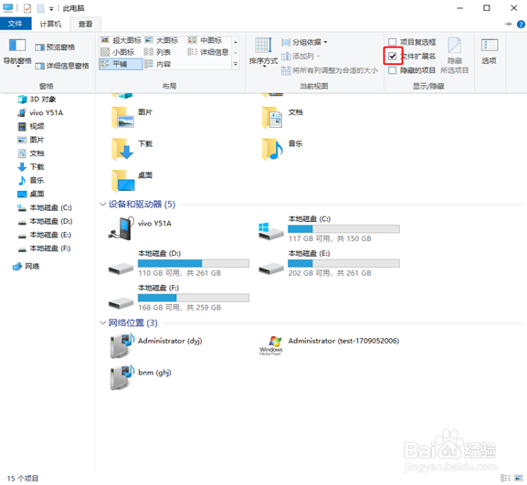 win10系统中怎么显示文件扩展名