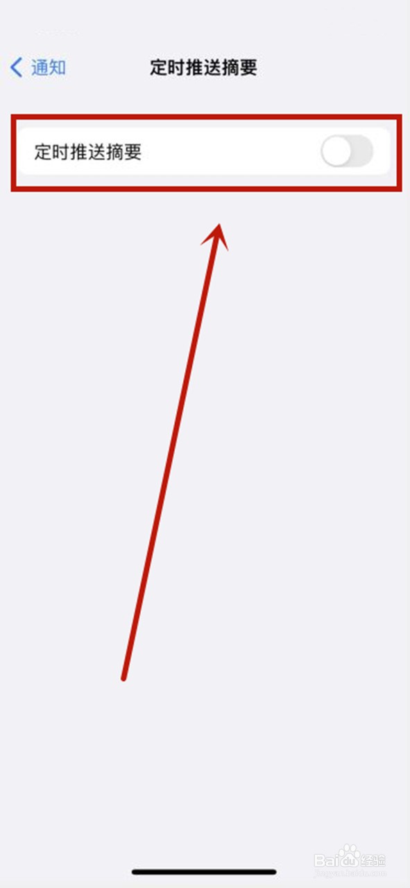 iphone通知摘要怎么关闭