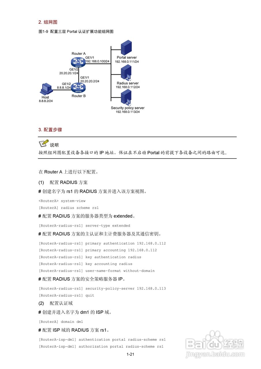 H3C SR6600路由器用户手册:[141]