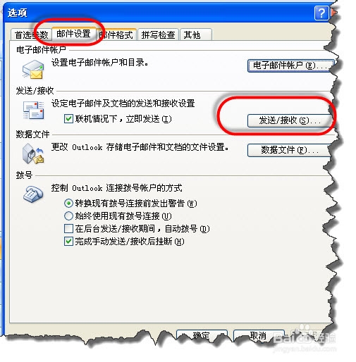 OUTLOOK使用教程：[2]自动接收邮件的时间间隔