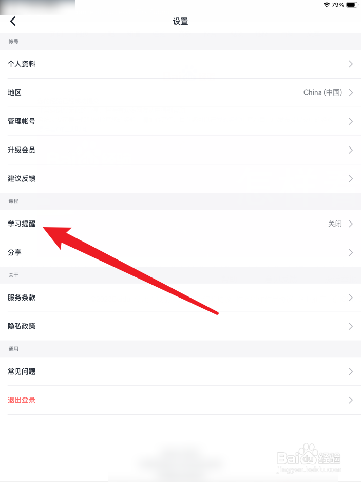 EF英语APP在哪里开启每日学习提醒