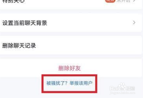 QQ账号怎么举报