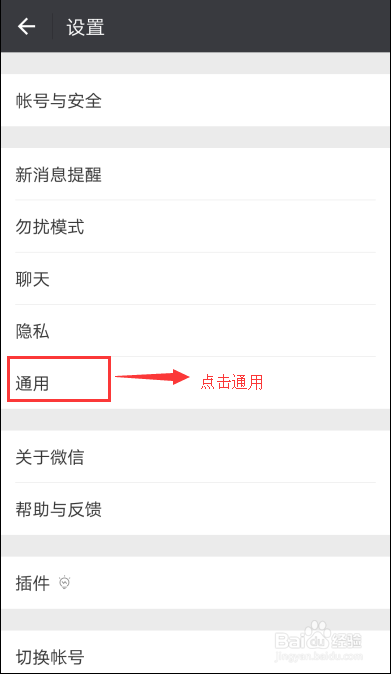 微信6.6.6版本如何关闭朋友圈入口