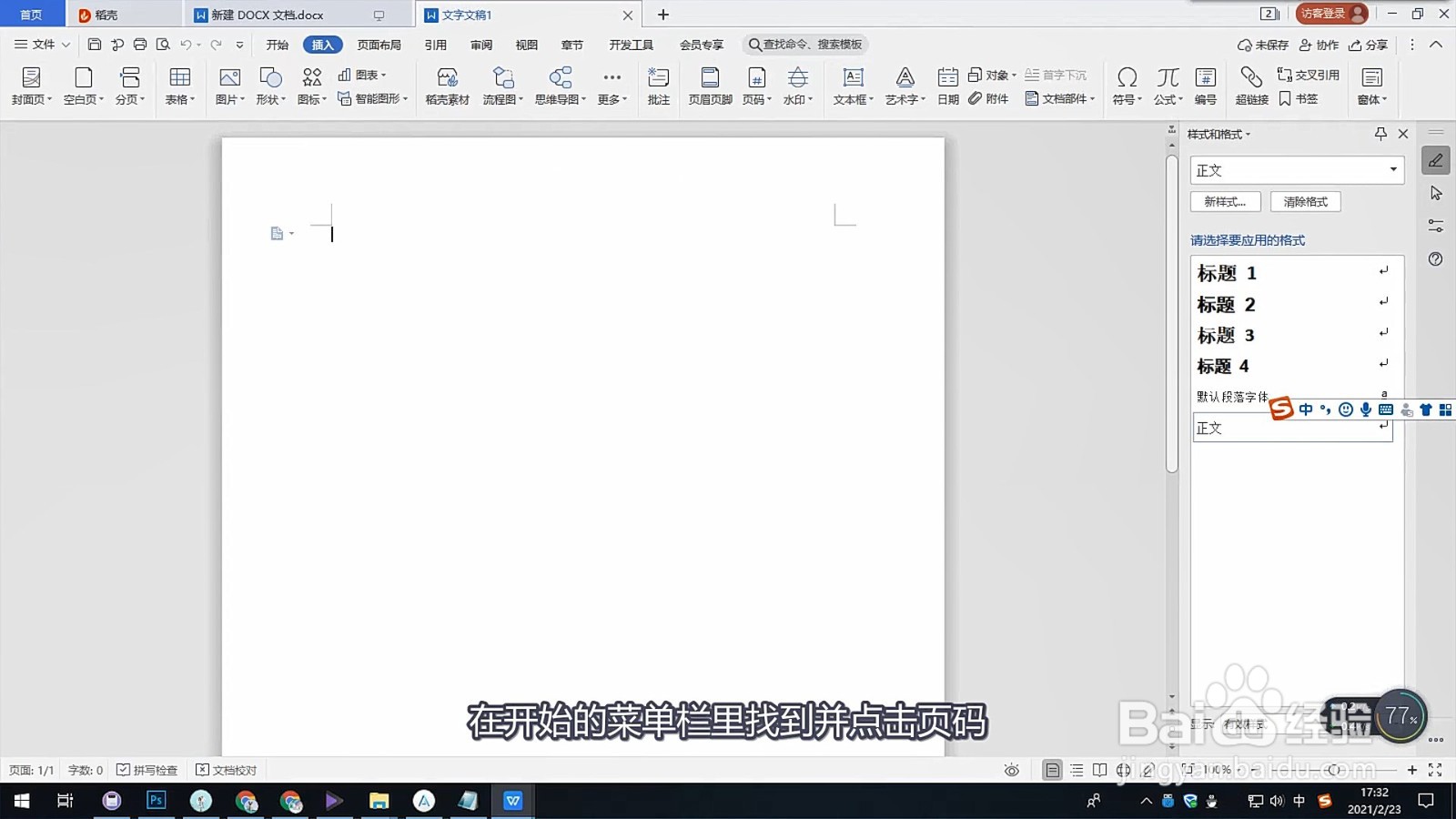 word文档页码怎么设置
