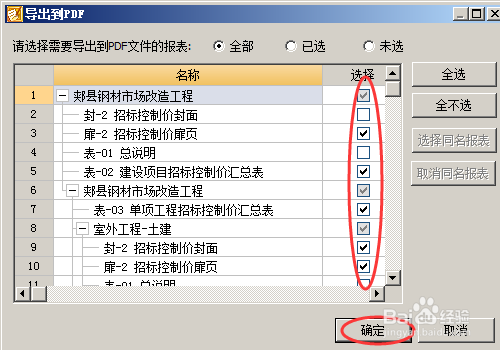 广联达怎么导出整个项目的报表