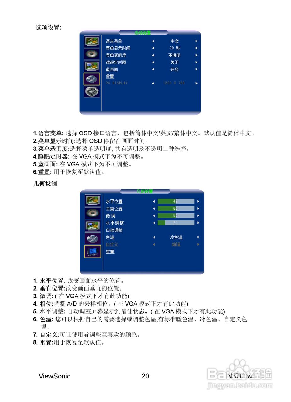 优派N3700w液晶彩电使用说明书:[3]